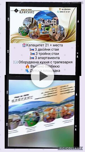 Къща за гости Елеганс