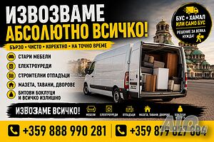 Транспорт Извозване
