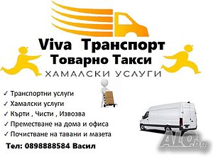 Транспортни услуги