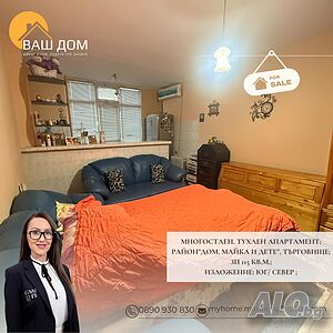 многостаен апартамент