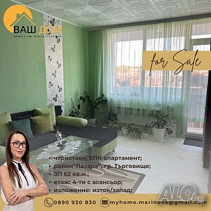 тристаен апартамент