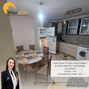 тристаен апаратамент