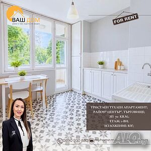 тристаен тухлен апартамент