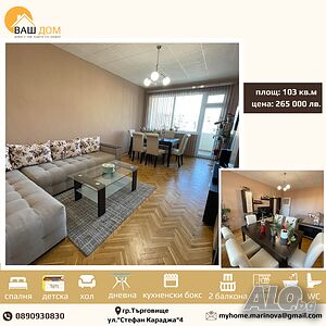 четиристаен апартамент