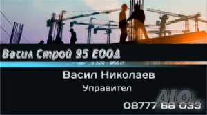 Строителни ремонтни услуги