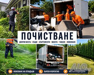 Почистваме мазета, тавани, гаражи, складове и стари къщи от всякакъв вид отпадъци,
