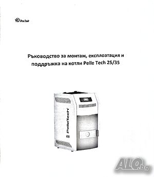 Котел на пелети Pelle Tech 25