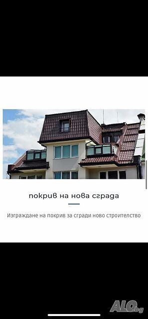 Ремонт на Покриви