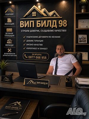 Строителна фирма Вип Билд