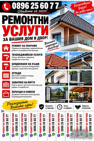 Стройтелни услуги Изграждане на покриви