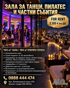 Зала под наем с открита тераса на бул. „Ботевградско шосе“