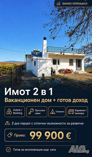 Продава монолитна къща в Гърция на плажа #Инвестиция #Къмпинг #БизнесИмот