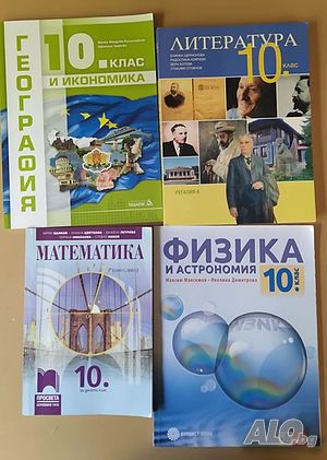 Учебници и сборници за 5-10 клас