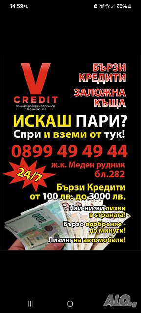 Кредитен Консултант