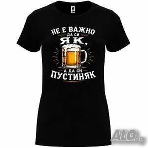 Нова забавна дамска тениска Не е важно да си ЯК, а да си ПУСТИНЯК