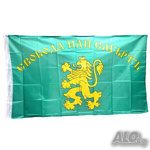Патриотично знаме Свобода или смърт 85х150см
