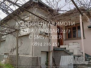 Двуетажна гредоред/тухла къща 90м2 с двор 500м2 с гараж и стоп. постройки.