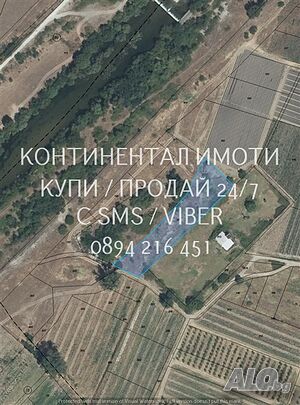 Две ниви 930м2, кат. 5-та и 3330м2, кат. 5-та на 30 метра от река Въча