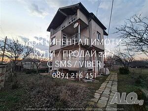 Триетажна тухлена къща 180м2 с двор 900м. Триетажна къща 180 кв.м РЗП 900 кв.м двор | Къщи, Вили | Неделево