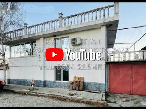 Двуетажна тухлена къща 170м2 с двор 800м2 с гаражи на асфалт