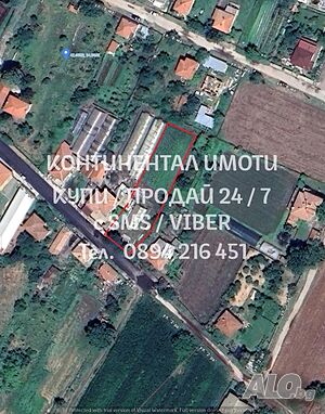 Голям парцел 1200м2, до ток, вода и къщи за жилищно.