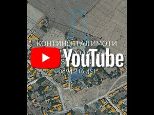 Дворно място 2000м2 с ток и вода за жилищно сред къщи