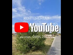 Поземлен имот 3дка с лице на път до халета, ток и вода