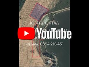 Поземлен имот 1860м2 с лице на язовир
