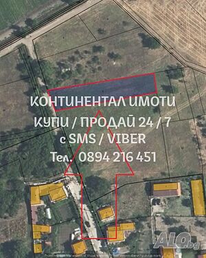 Имот 1100м2 лице 15 на 45 метра от къщи, ток и вода