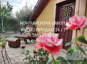 Реновирава луксозна обзаведена къща 90м2 с двор 1дка