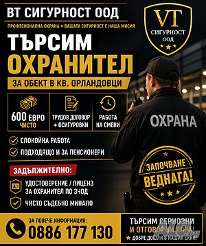 Охранителна фирма