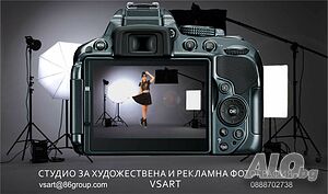 Продуктова фотография - мобилно фотостудио - БЕЗПЛАТНИ ТФП ФОТОСЕСИИ