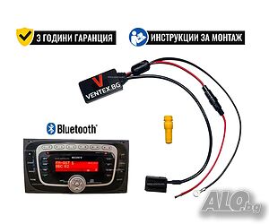 Bluetooth 5.0 адаптер за Ford 6000CD + 3 години гаранция - Ventex