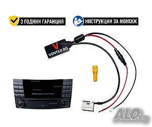 Bluetooth 5.0 адаптер за Mercedes W203 W211 + 3 години гаранция Ventex