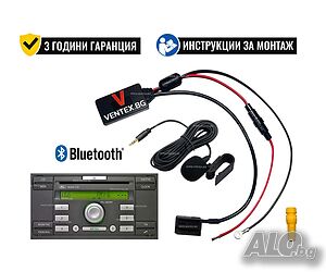 Bluetooth 5.0 адаптер за Ford 6000CD + микрофон и гаранция - Ventex