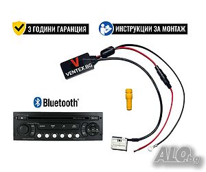 Bluetooth 5.0 адаптер за Peugeot, Citroen + 3 години гаранция - Ventex