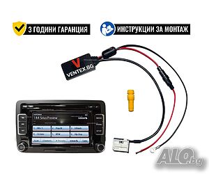 Bluetooth 5.0 адаптер за автомобили Volkswagen + 3г. гаранция - Ventex