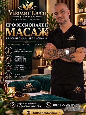 Класически масаж