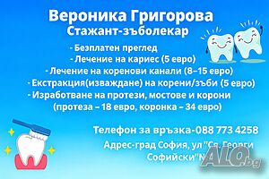 Дентално лечение