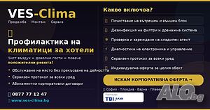 Профилактика на климатици - За Корпоративни клиенти | Ремонт на битова техника, ел. инсталации | Бургас