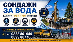 Сондажи за вода, сондиране в цяла България