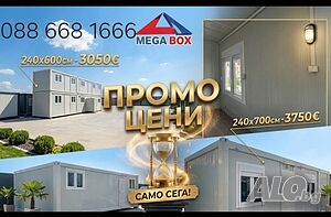 Стандартен контейнер 240х600 Н=240