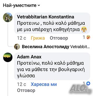 Уроци - Български език / Μαθήματα Βουλγαρικής γλώσσας