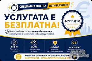 Превалутиране на капитала в евро - документи за ЕООД и ООД