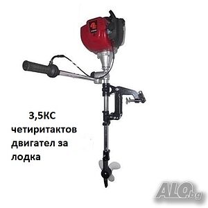 ДВИГАТЕЛ за лодка 3.0HP 3.5HP четиритактов 4.0HP - Извънбордови Мотори / ДВИГАТЕЛИ за Лодки