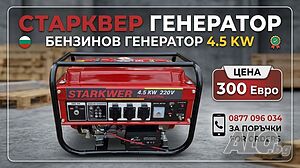 Генератор за ток 4.5KW - монофазен с ел. стартер и акумулатор - Агрегат за ток