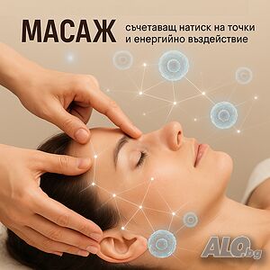 Акупунктурен масаж „Самхита”