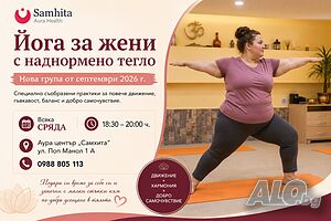Йога за жени с наднормено тегло