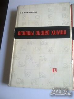 Продавам 2 химически енциклопедии | Книги | София