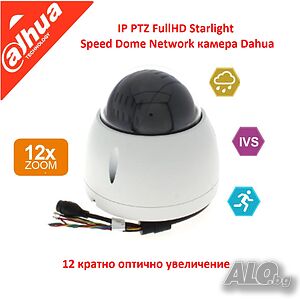 Dahua IP PTZ FullHD камера Автофокусен вари-фокален моторизиран обектив 12 кратно оптично увеличение